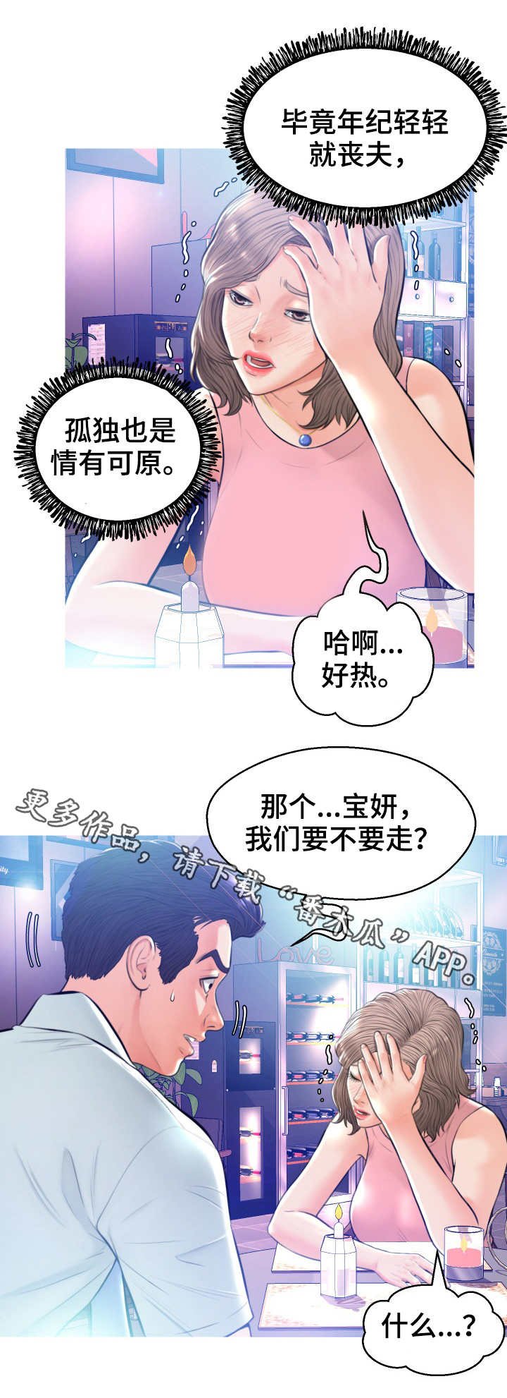 第15章：醉倒