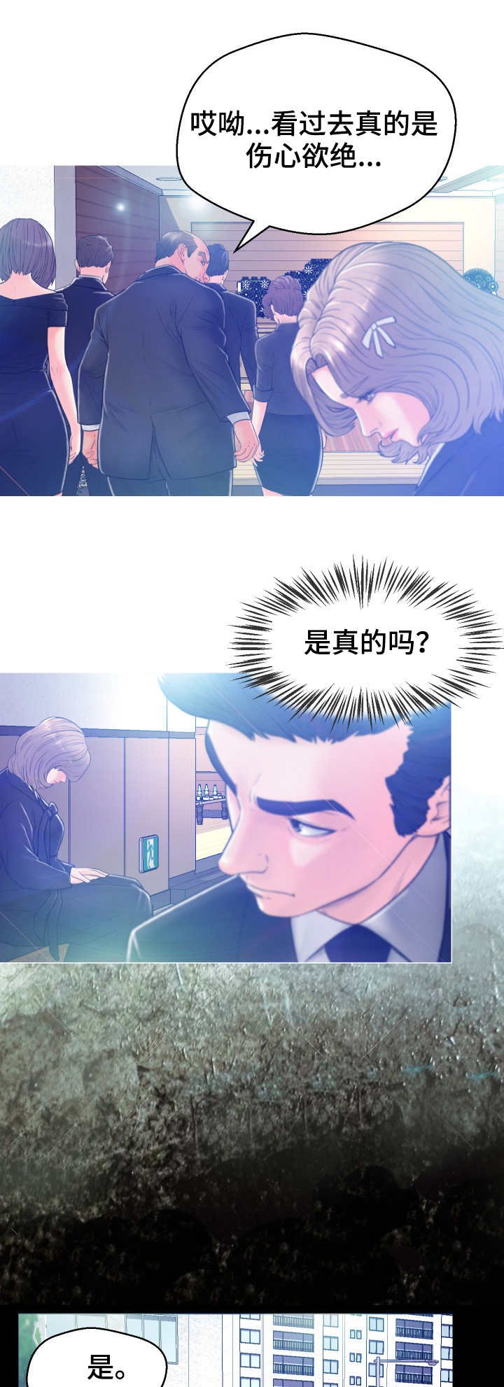 第2章：葬礼