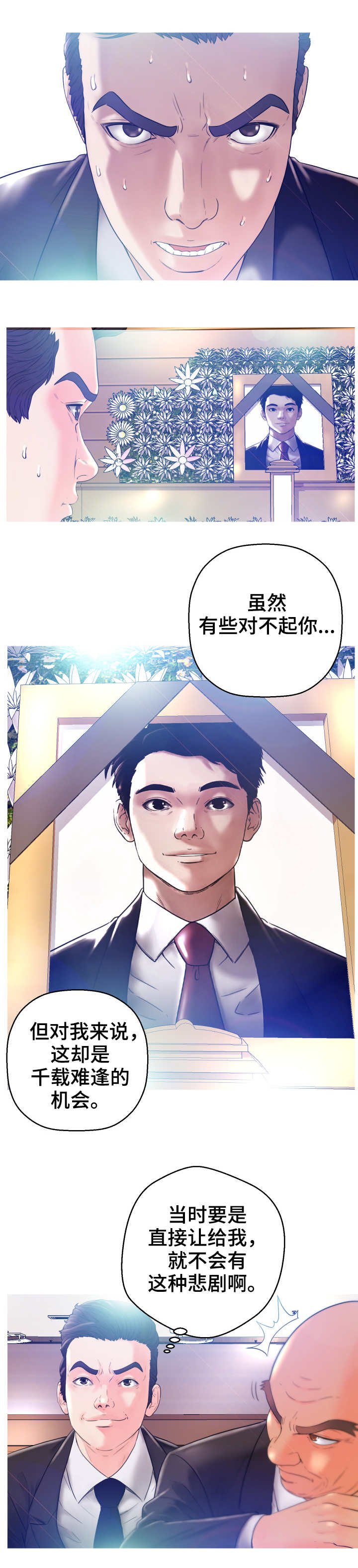 第2章：葬礼