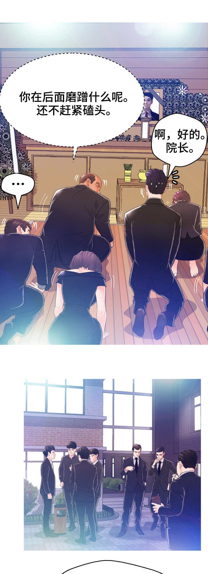 第2章：葬礼