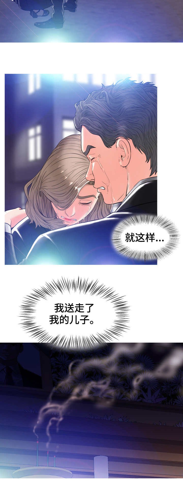 第2章：葬礼