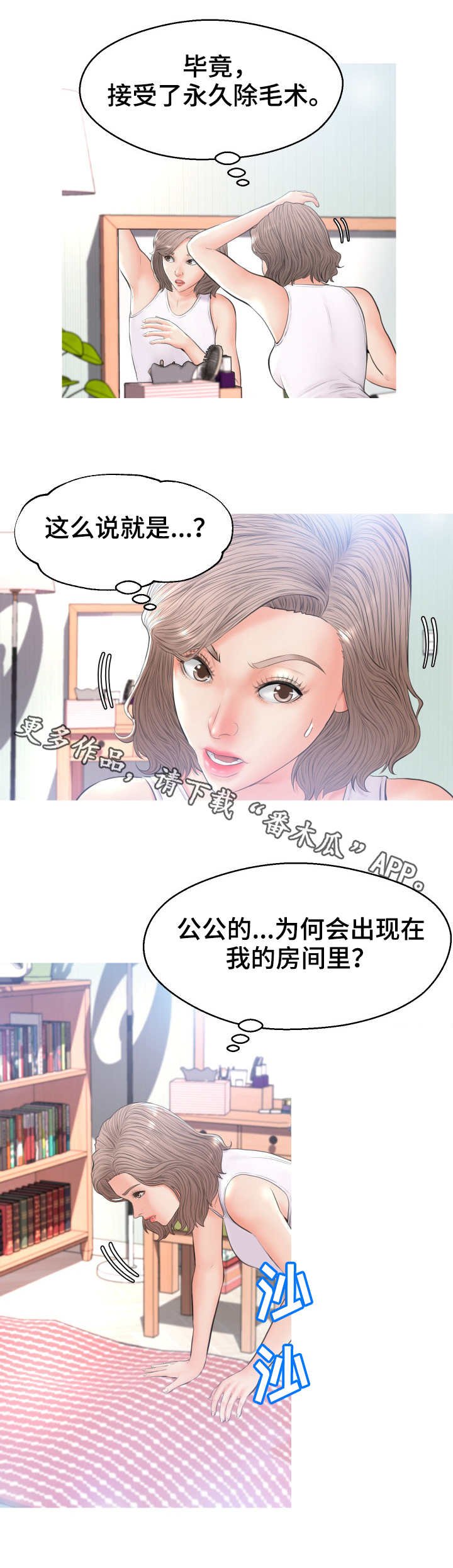 第24章：怀疑