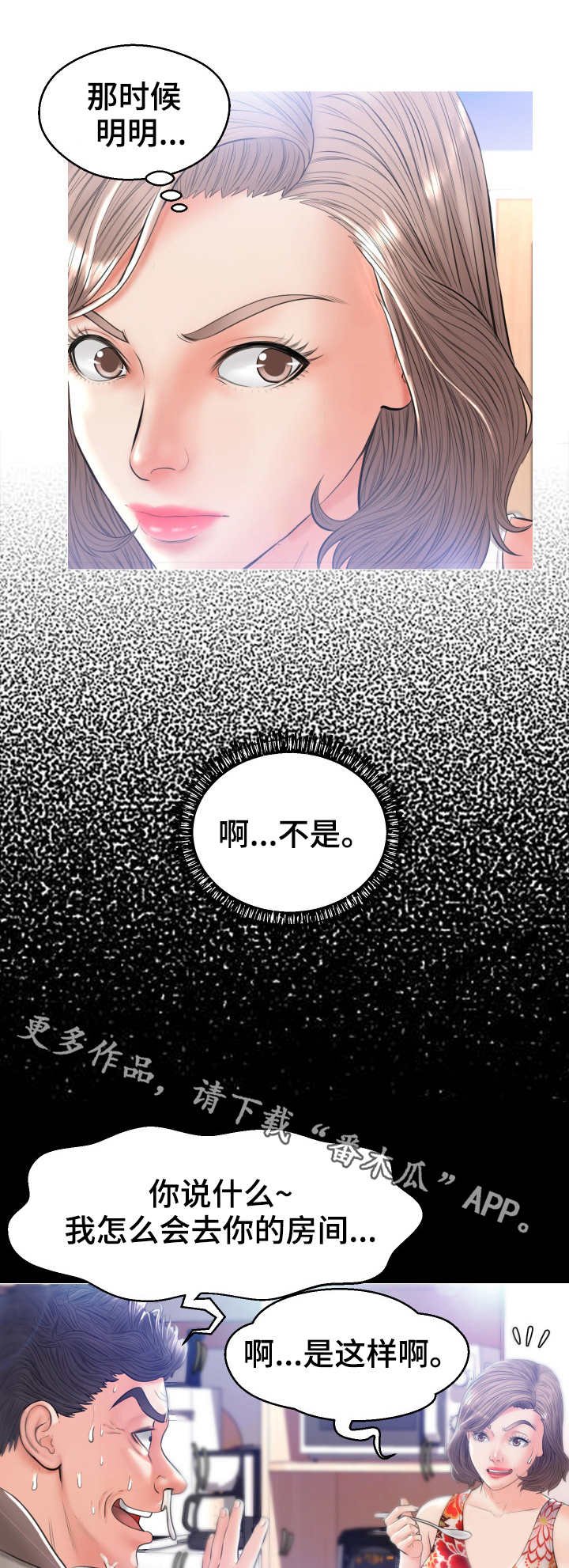 第24章：怀疑