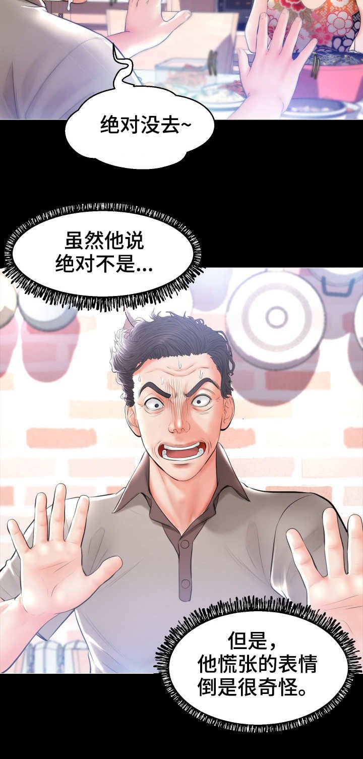 第24章：怀疑
