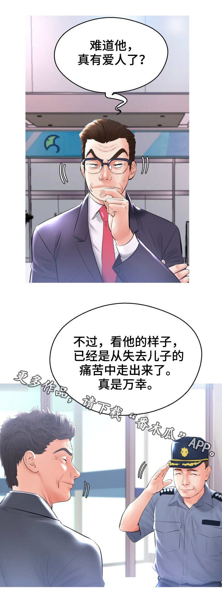 第24章：怀疑
