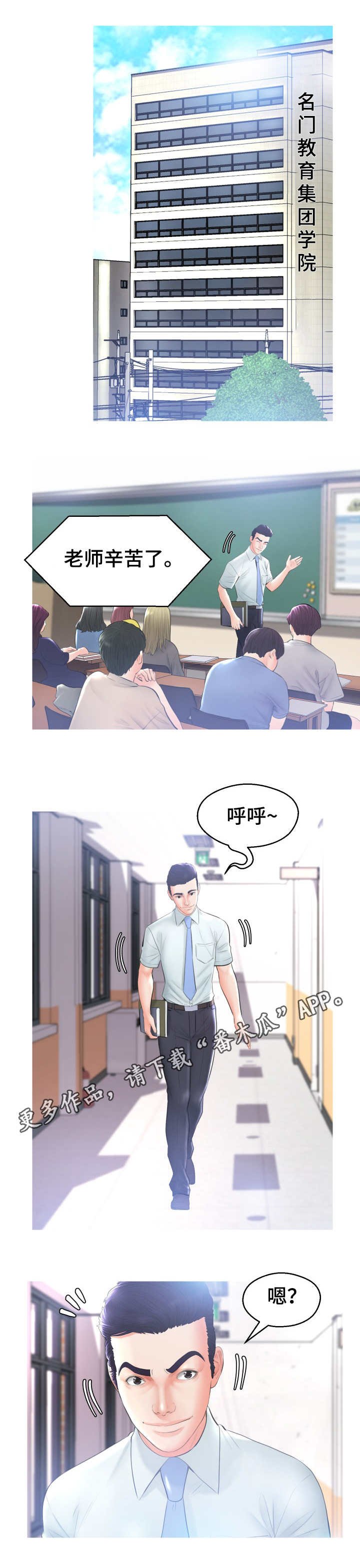 第25章：撞见