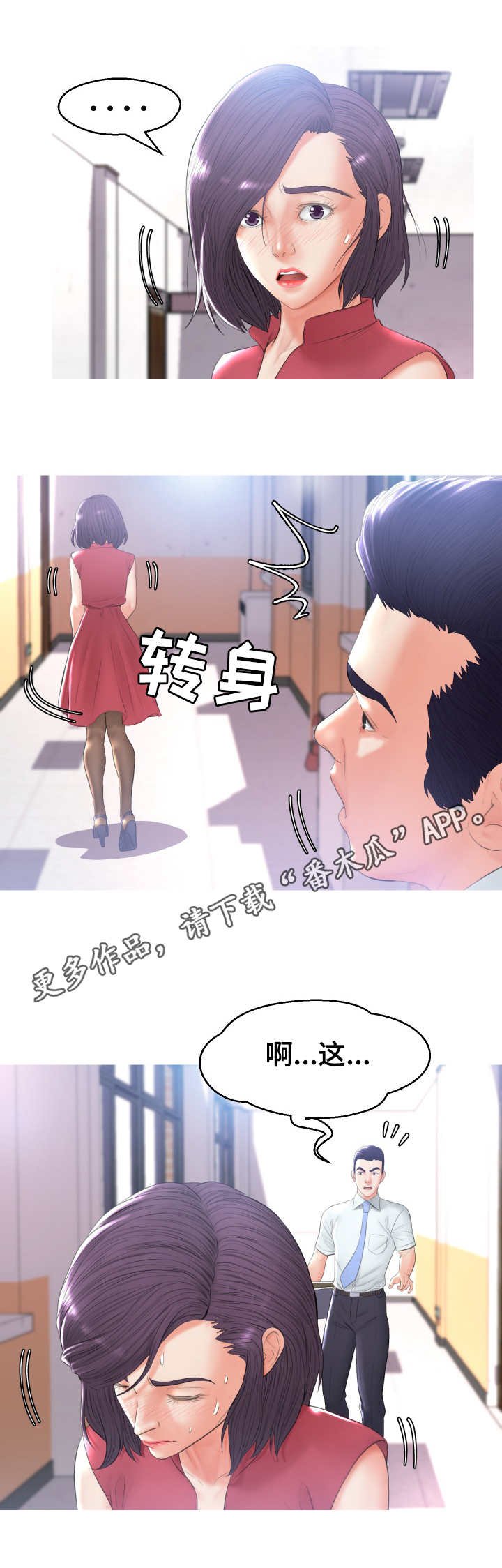 第25章：撞见