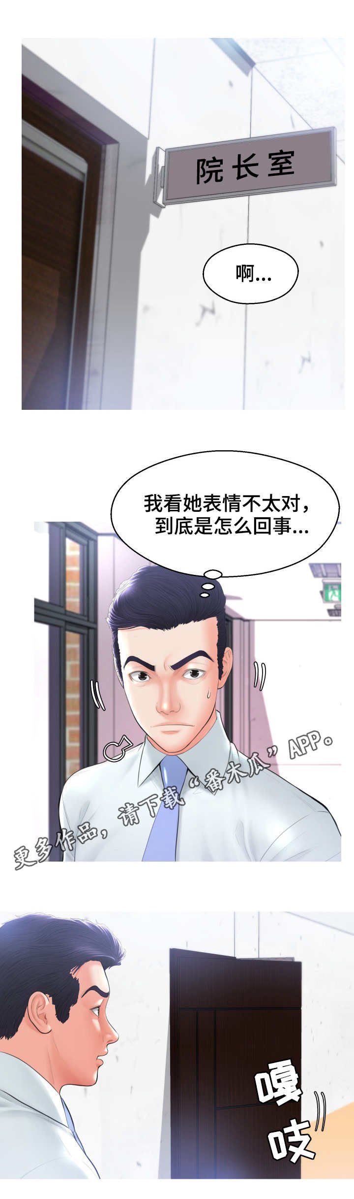 第25章：撞见
