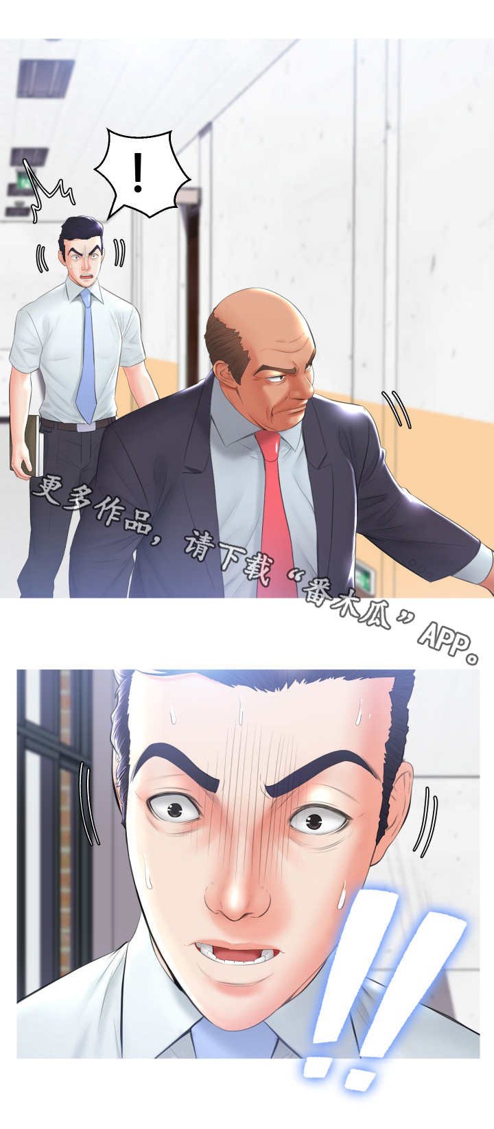 第25章：撞见