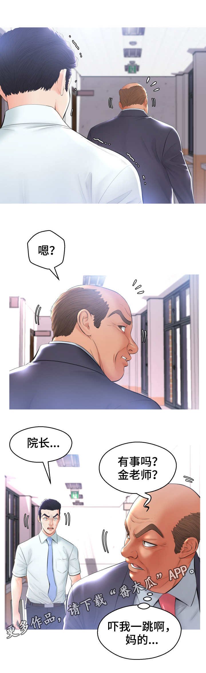 第25章：撞见