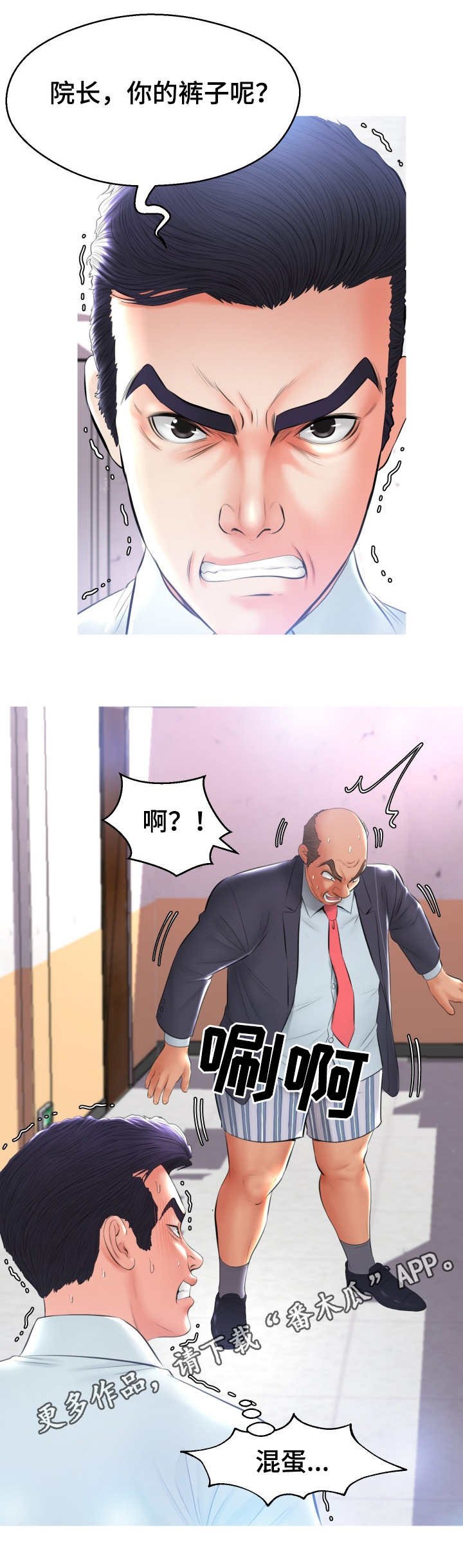 第25章：撞见