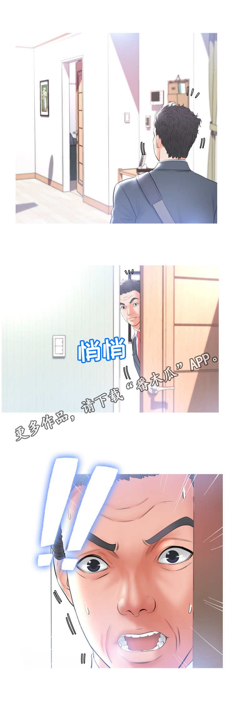 第25章：撞见