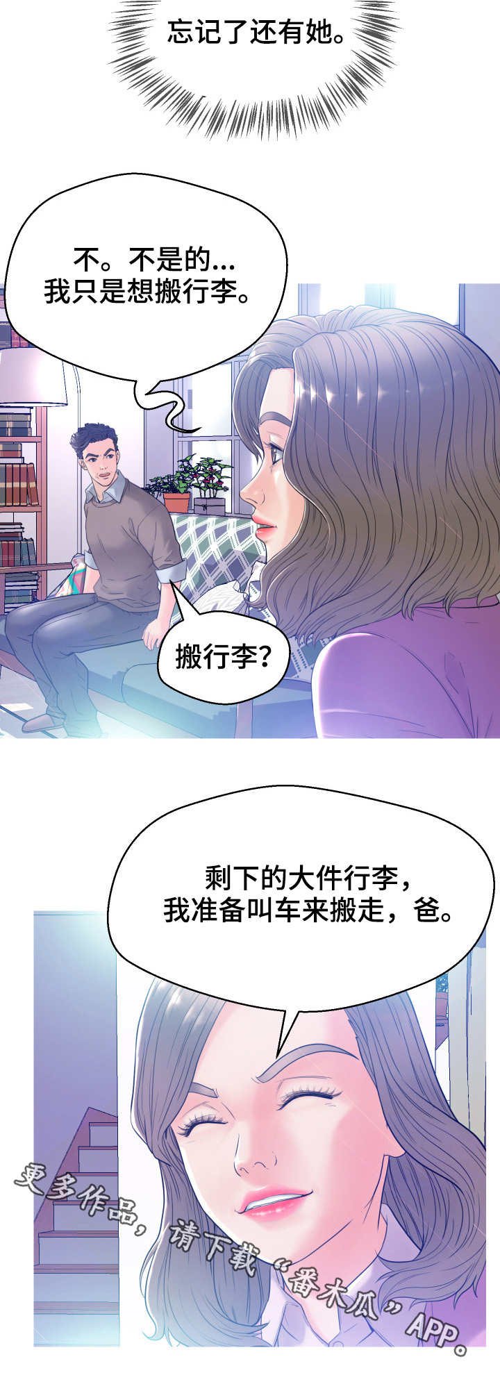 第3章：同居
