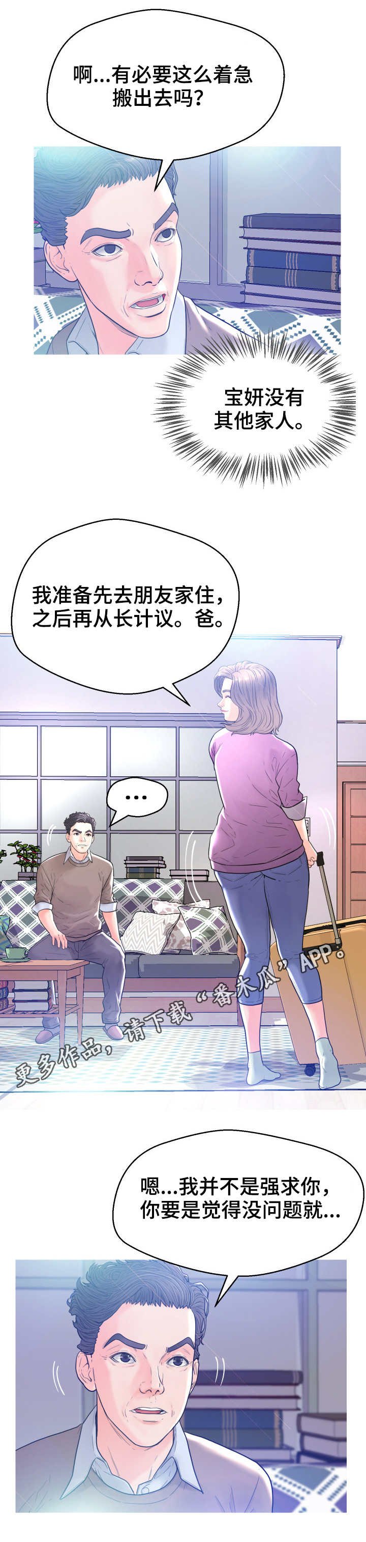 第3章：同居