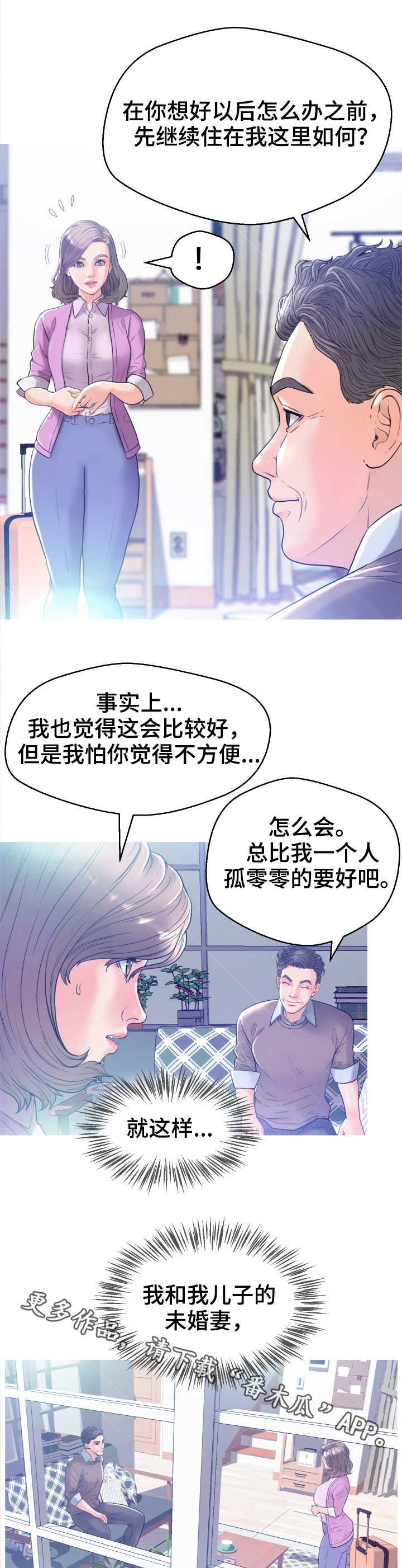 第3章：同居