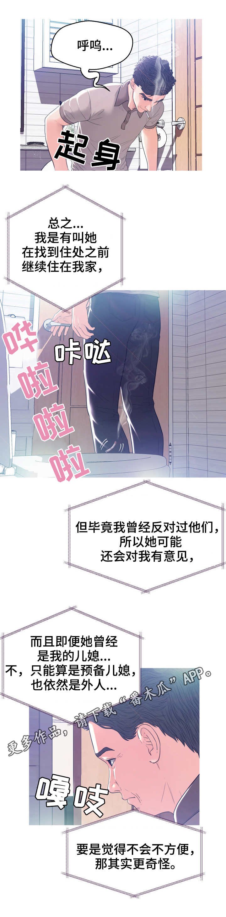 第4章：尴尬