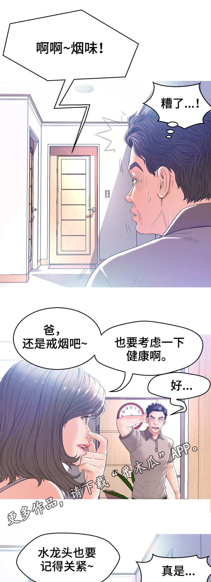 第4章：尴尬
