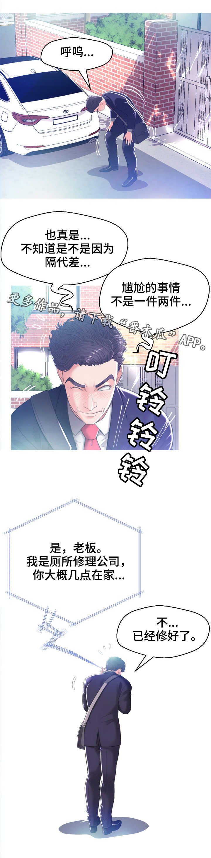 第4章：尴尬
