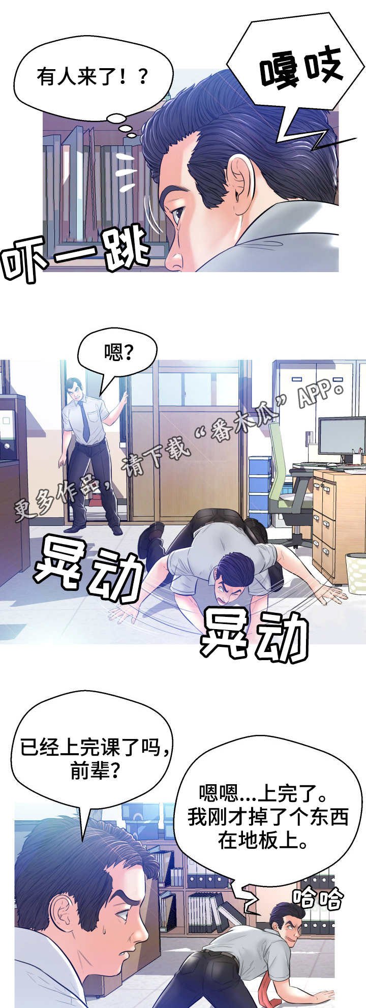 第6章：吓一跳