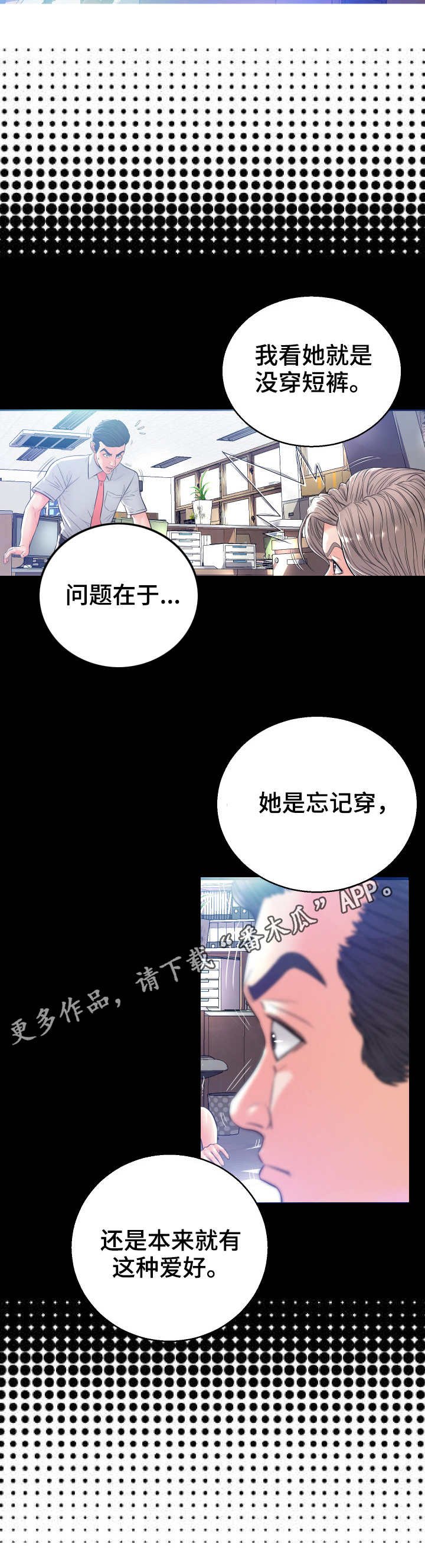 第7章：臭男人