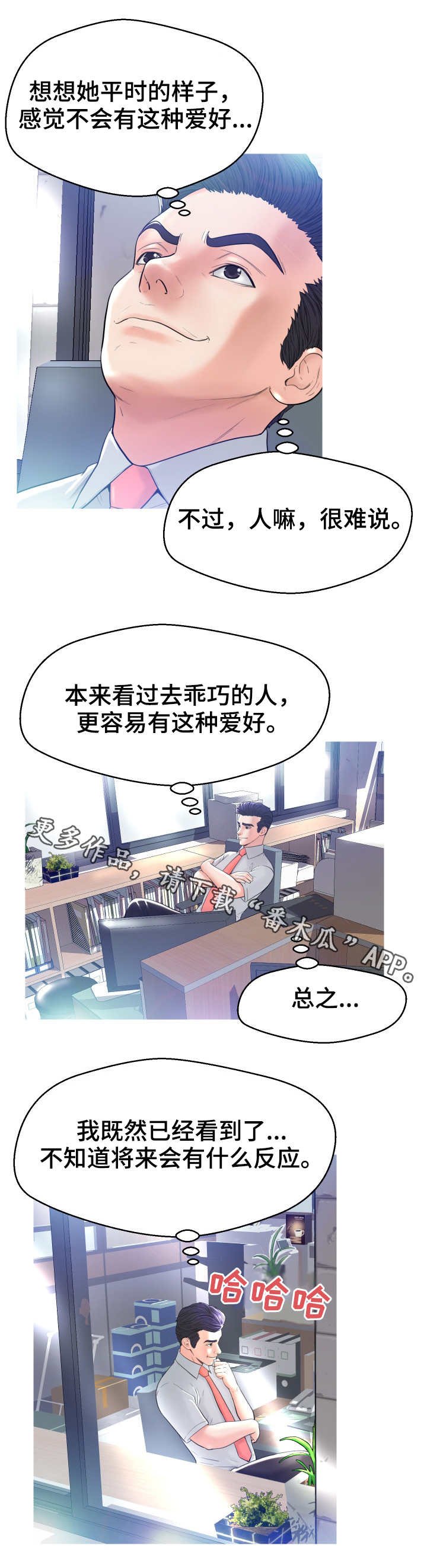 第7章：臭男人