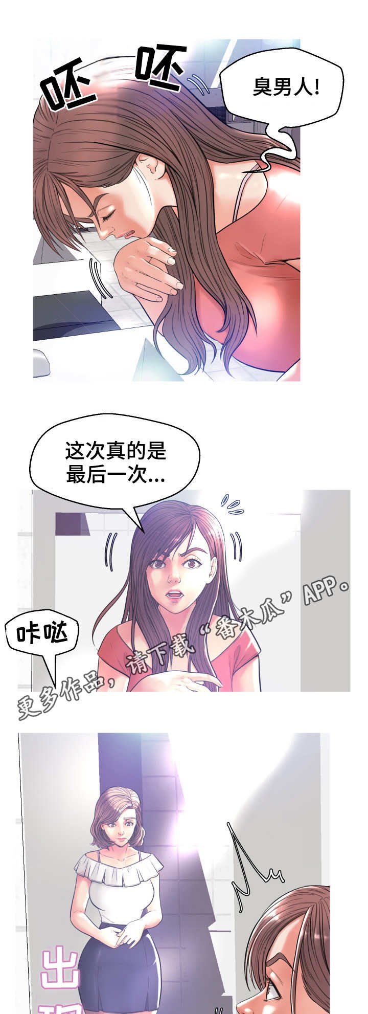 第7章：臭男人