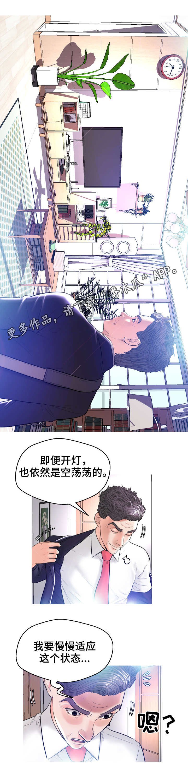 第8章：想入非非