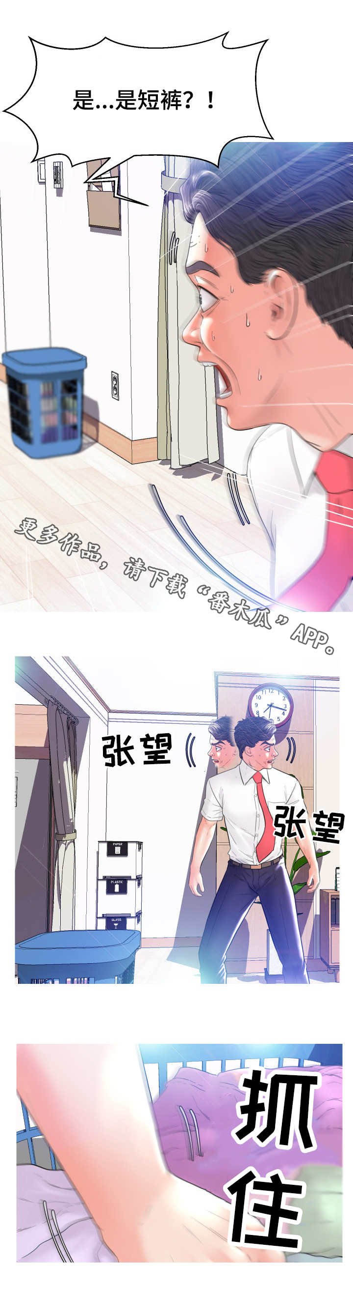 第8章：想入非非
