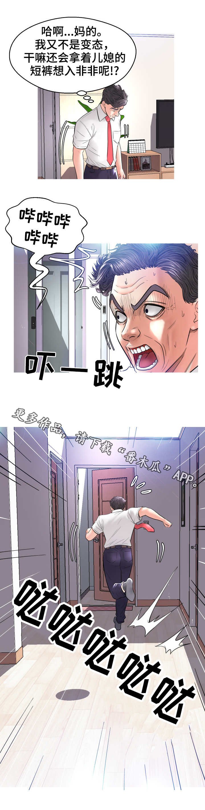 第8章：想入非非