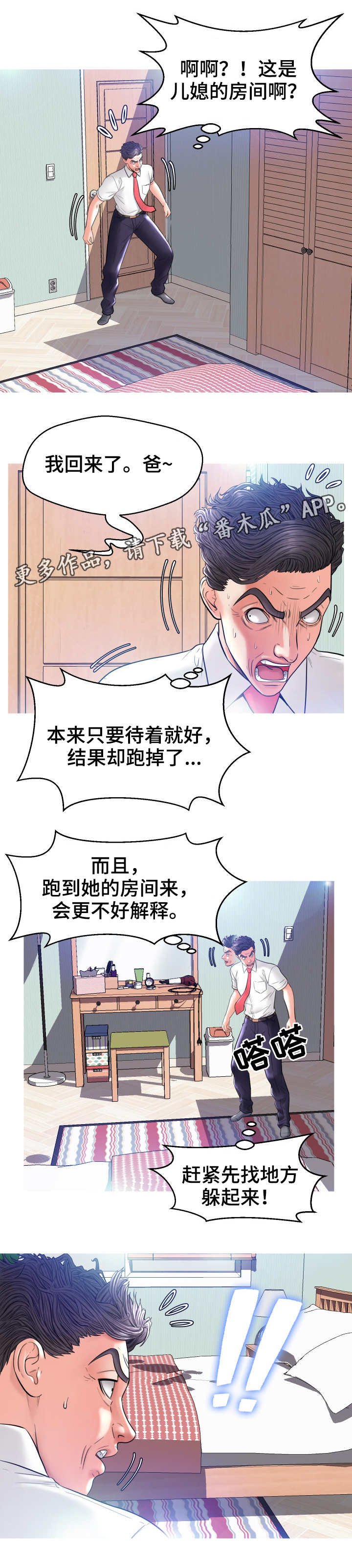 第8章：想入非非