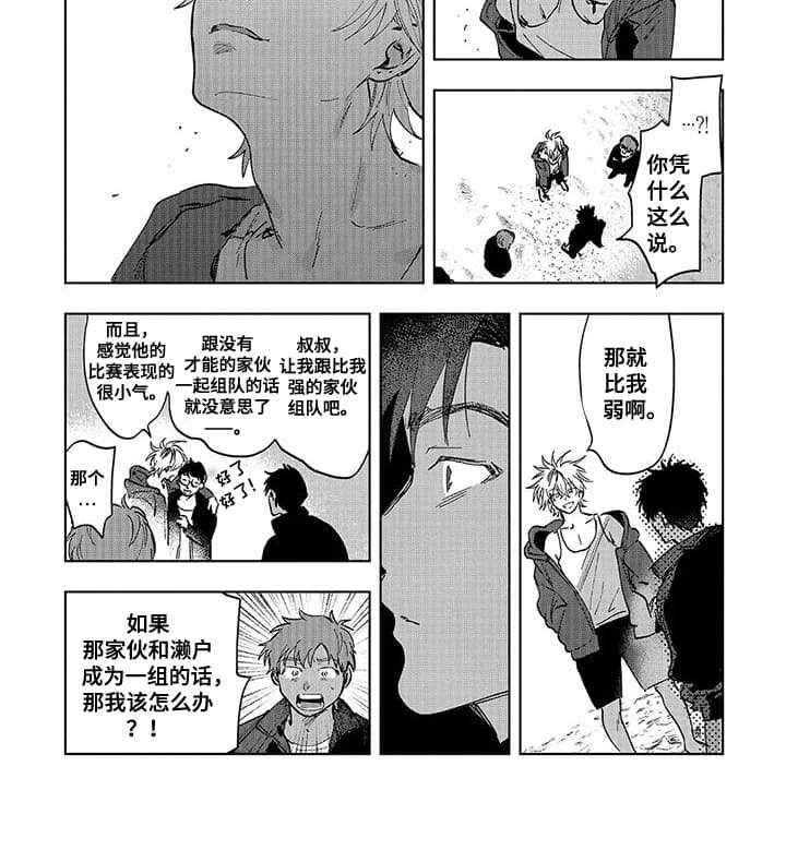 第1章：搭档