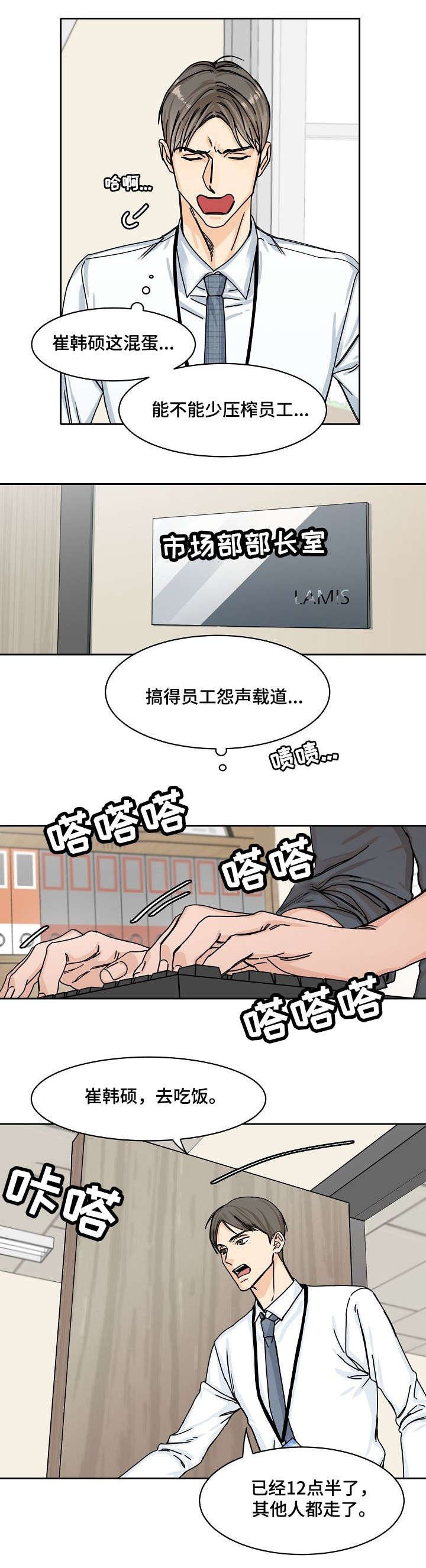 第1章：工作狂