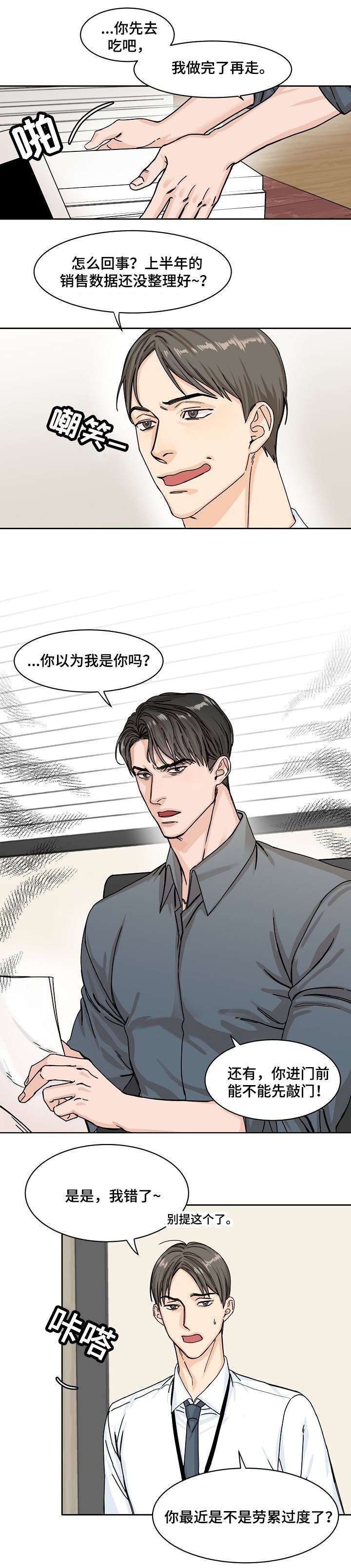 第1章：工作狂
