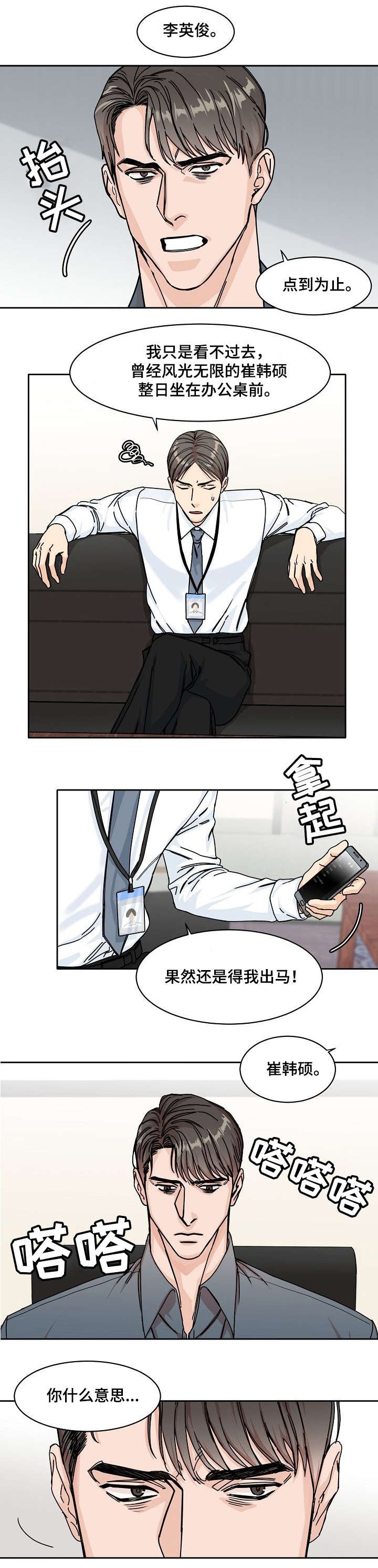 第1章：工作狂