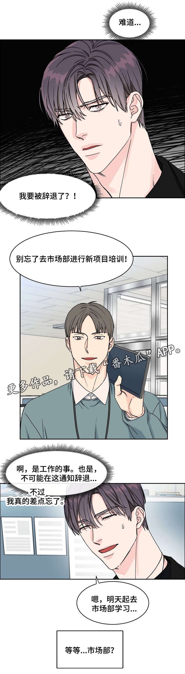 第10章：辞职信