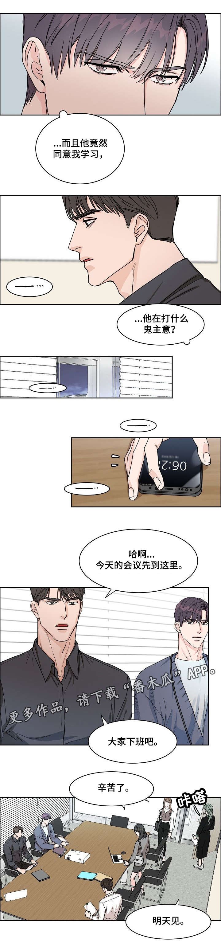 第10章：辞职信