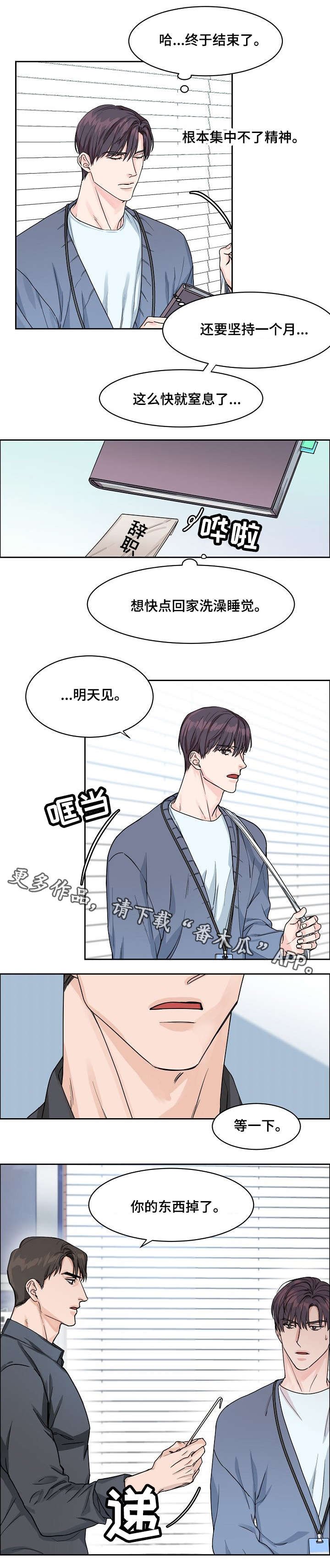 第10章：辞职信