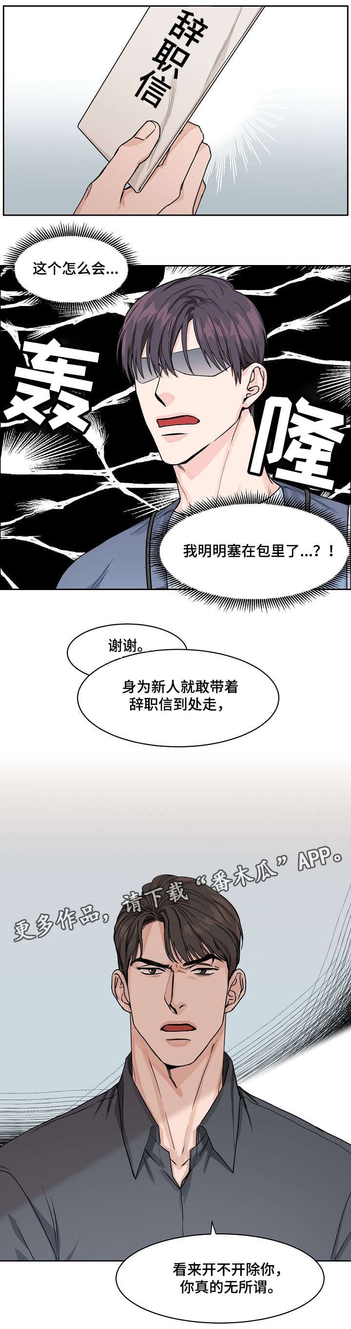 第10章：辞职信