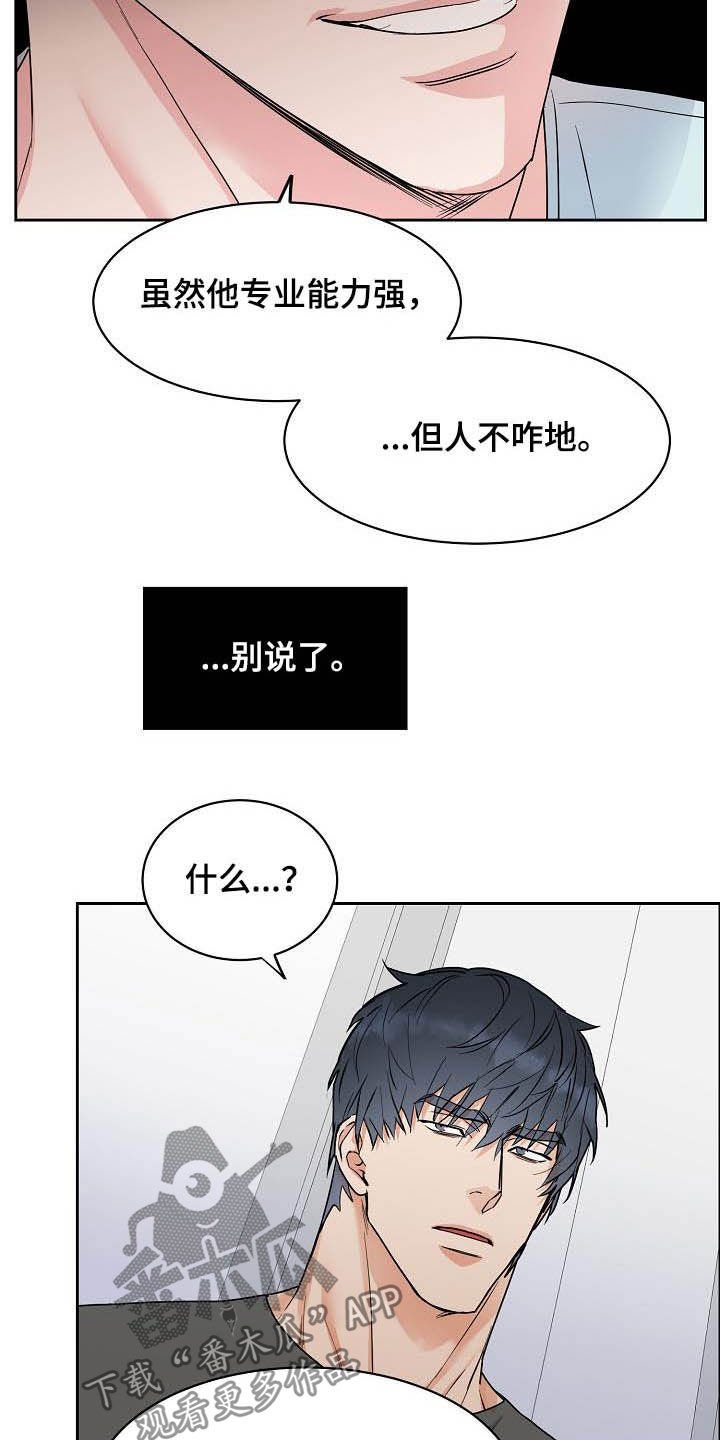第100章：【第三季】别说了