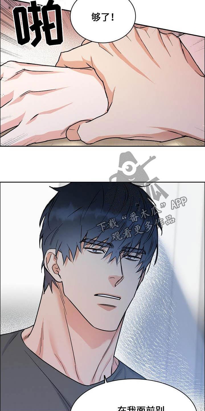第100章：【第三季】别说了