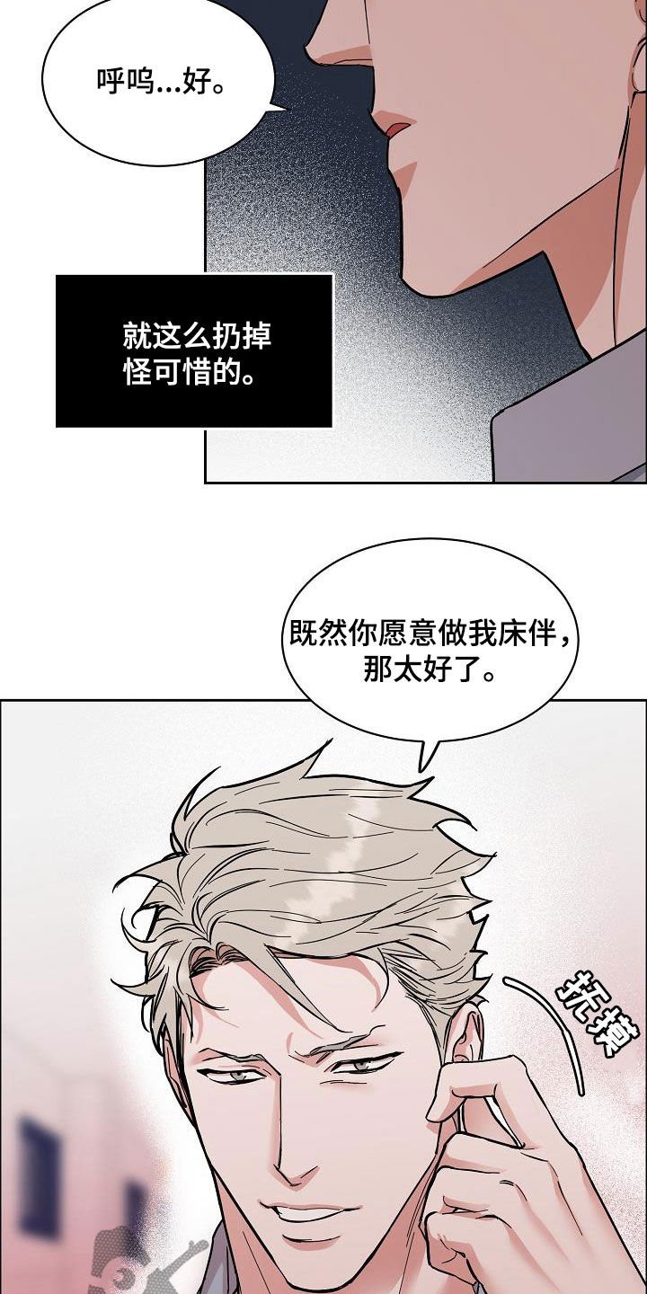 第101章：【第三季】弃之可惜
