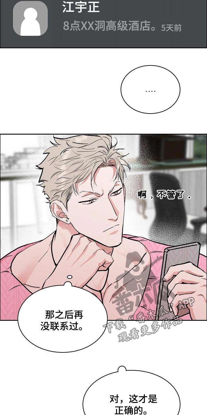 第102章：【第三季】找错人了