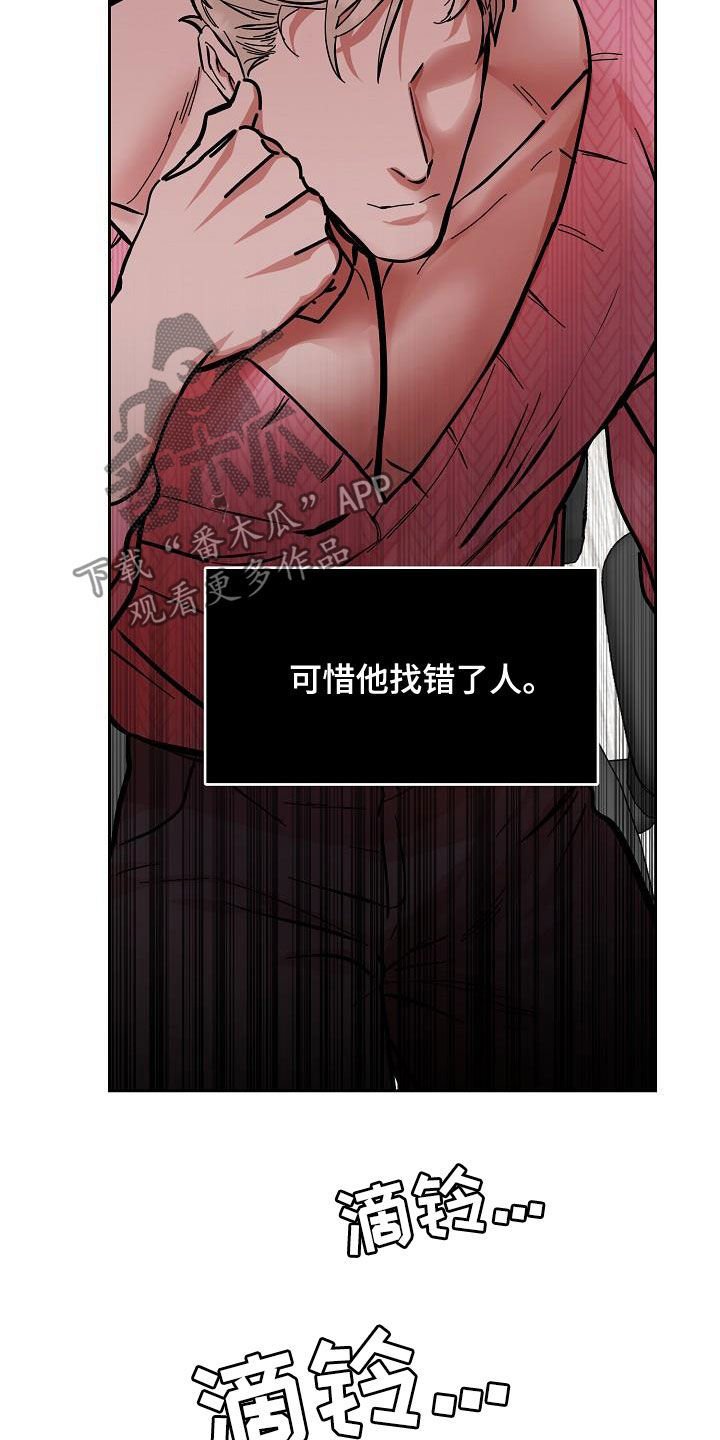 第102章：【第三季】找错人了