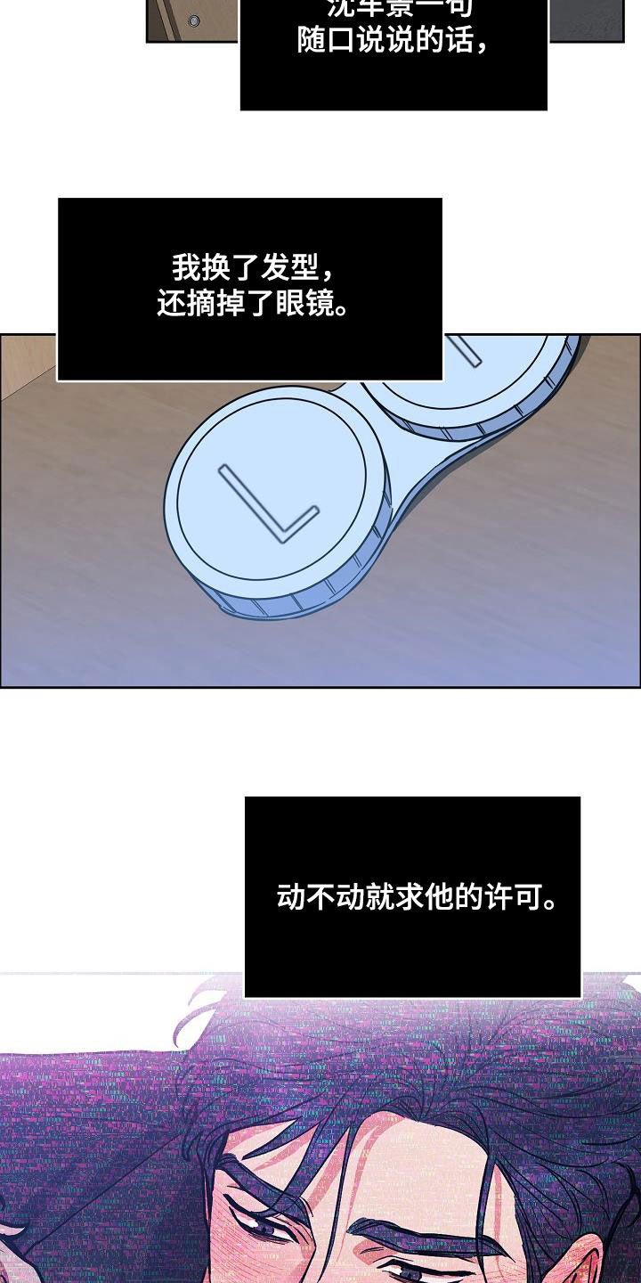 第104章：【第三季】不像自己