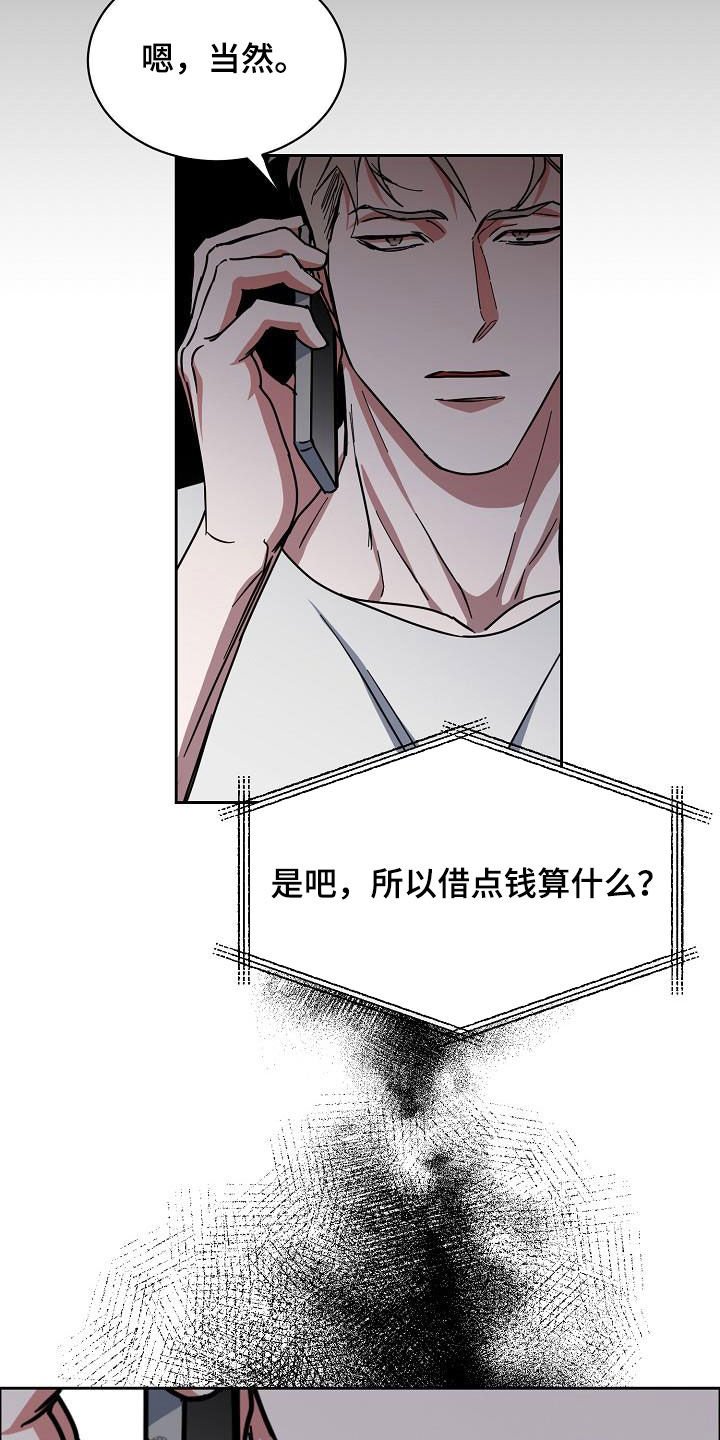 第105章：【第三季】借钱