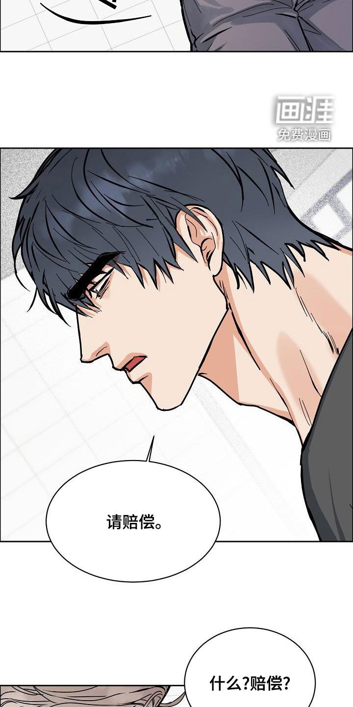 第118章：【第四季】赔偿