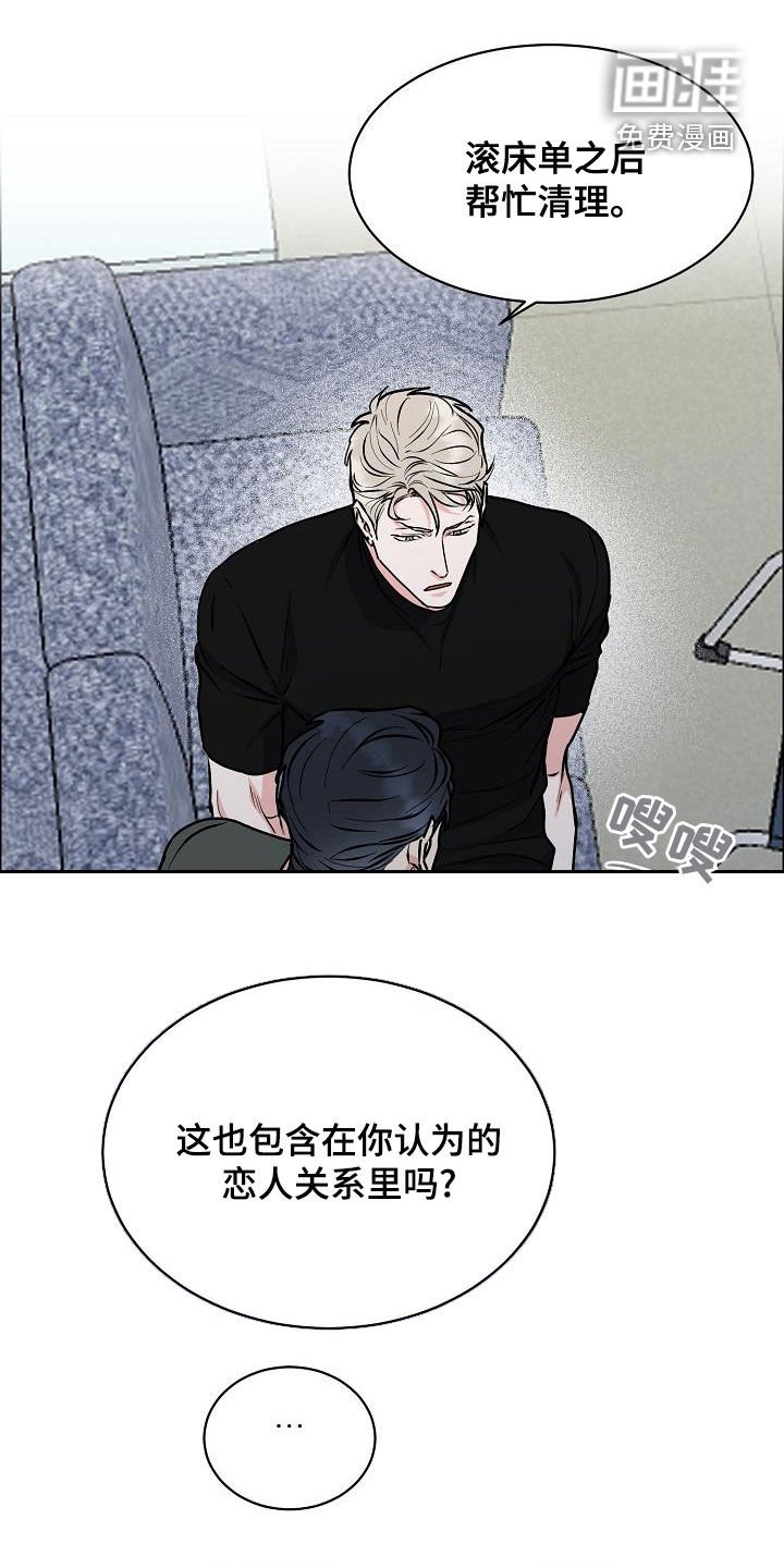 第121章：【第四季】恋爱关系
