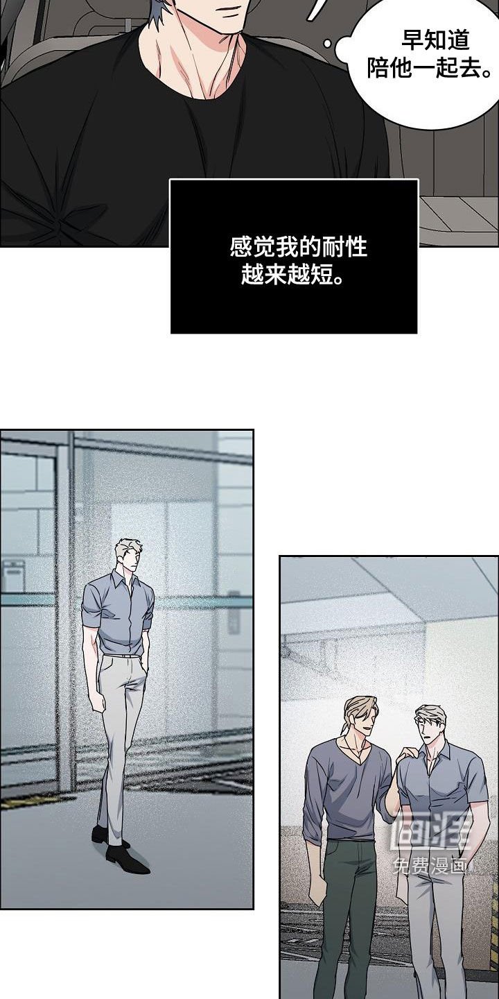第124章：【第四季】没有耐性