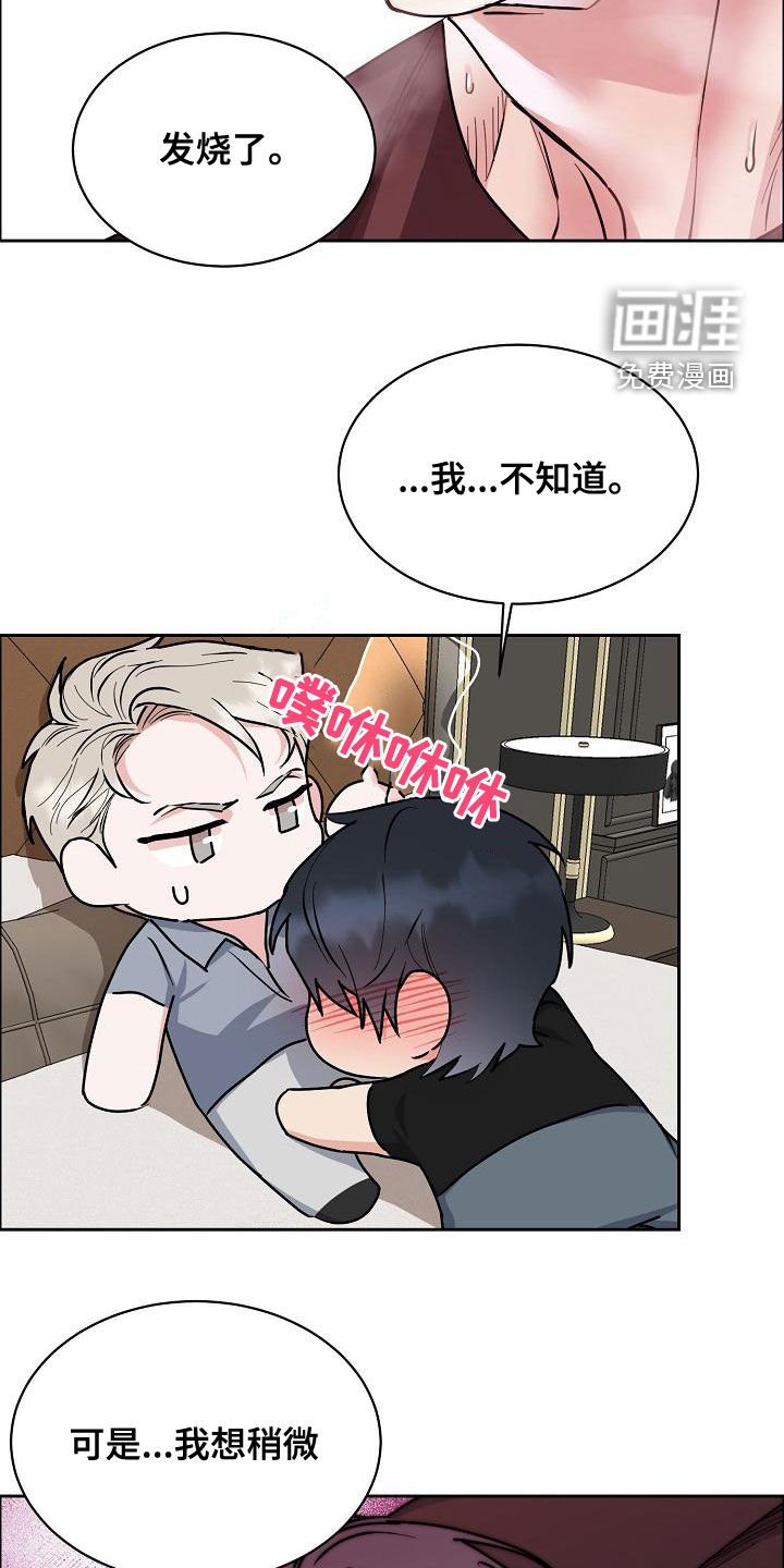 第126章：【第四季】发烧