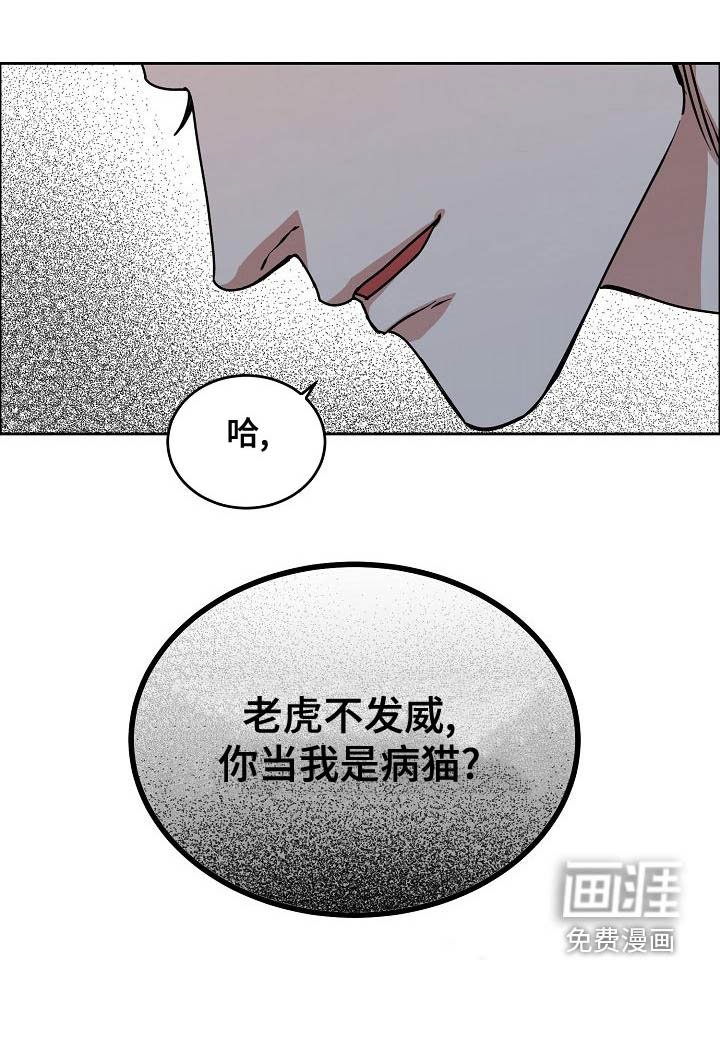 第133章：【第四季】老虎发威